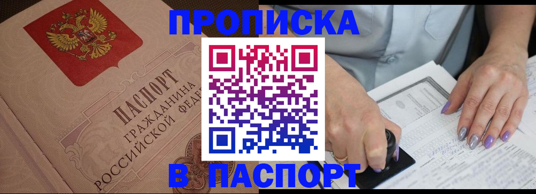 купить прописку в Ростове-на-Дону