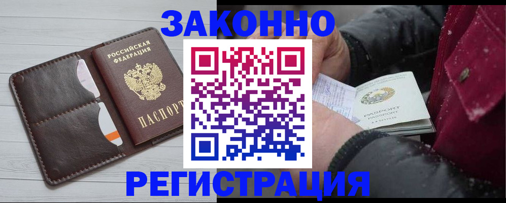 прописка 2025 в Ростове-на-Дону