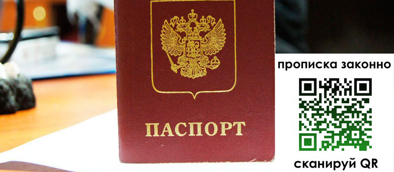 прописка в Ростове-на-Дону регистрация в Ростове-на-Дону